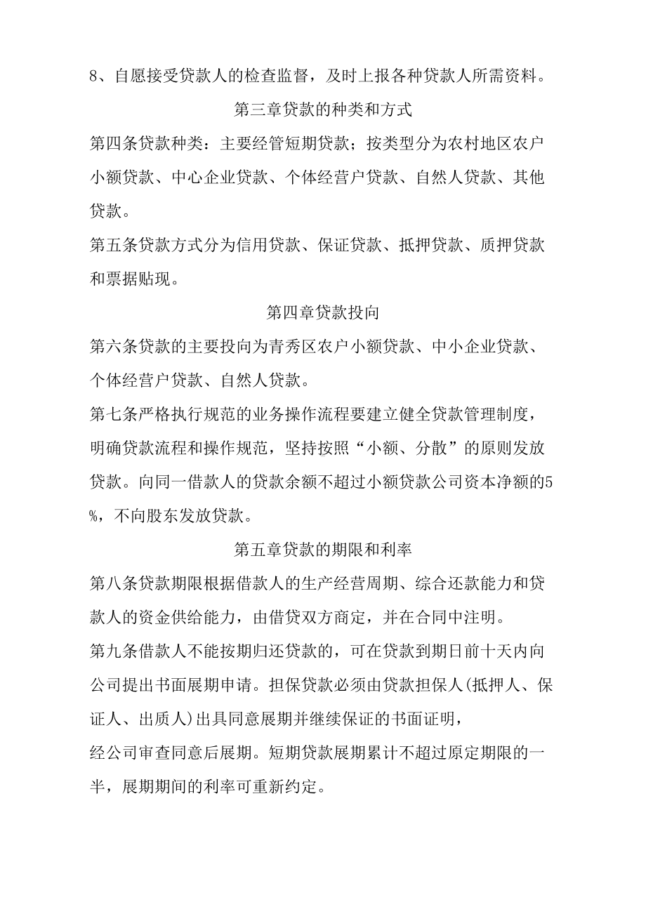 小额贷款责任公司贷款管理制度(DOC 11页).docx_第2页