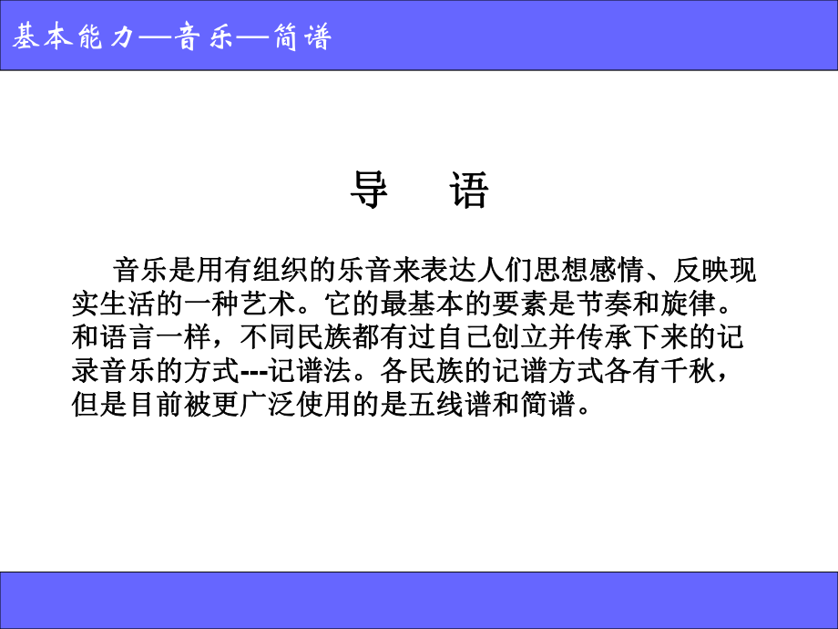 音乐和简谱知识课件.ppt_第2页