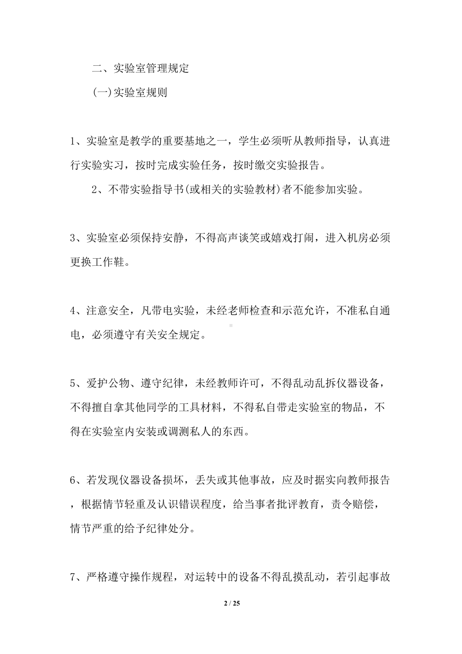 学校教学设施设备管理制度(DOC 25页).docx_第2页