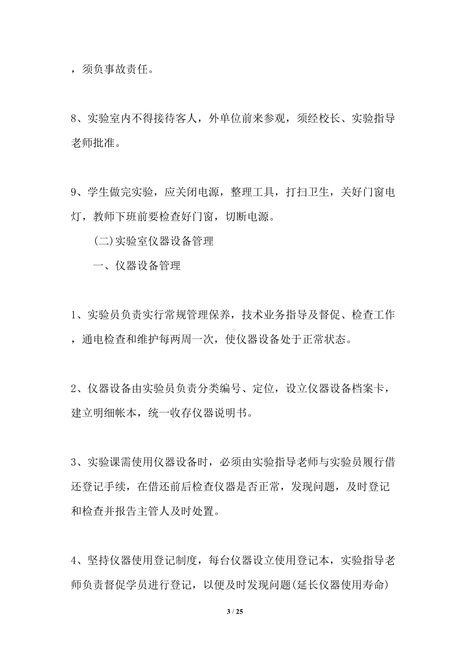 学校教学设施设备管理制度(DOC 25页).docx_第3页