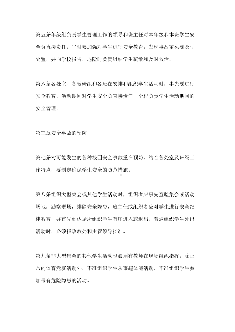 学生安全应急预案(DOC 8页).docx_第3页