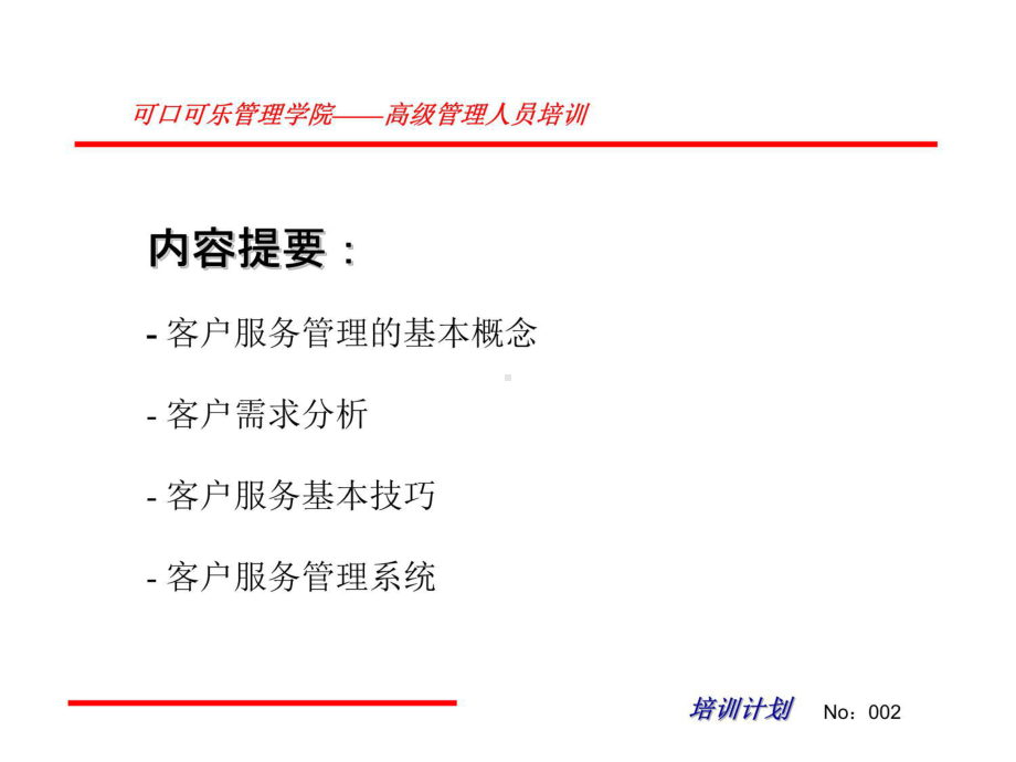 客户服务管理(重点客户管理)课件.ppt_第2页