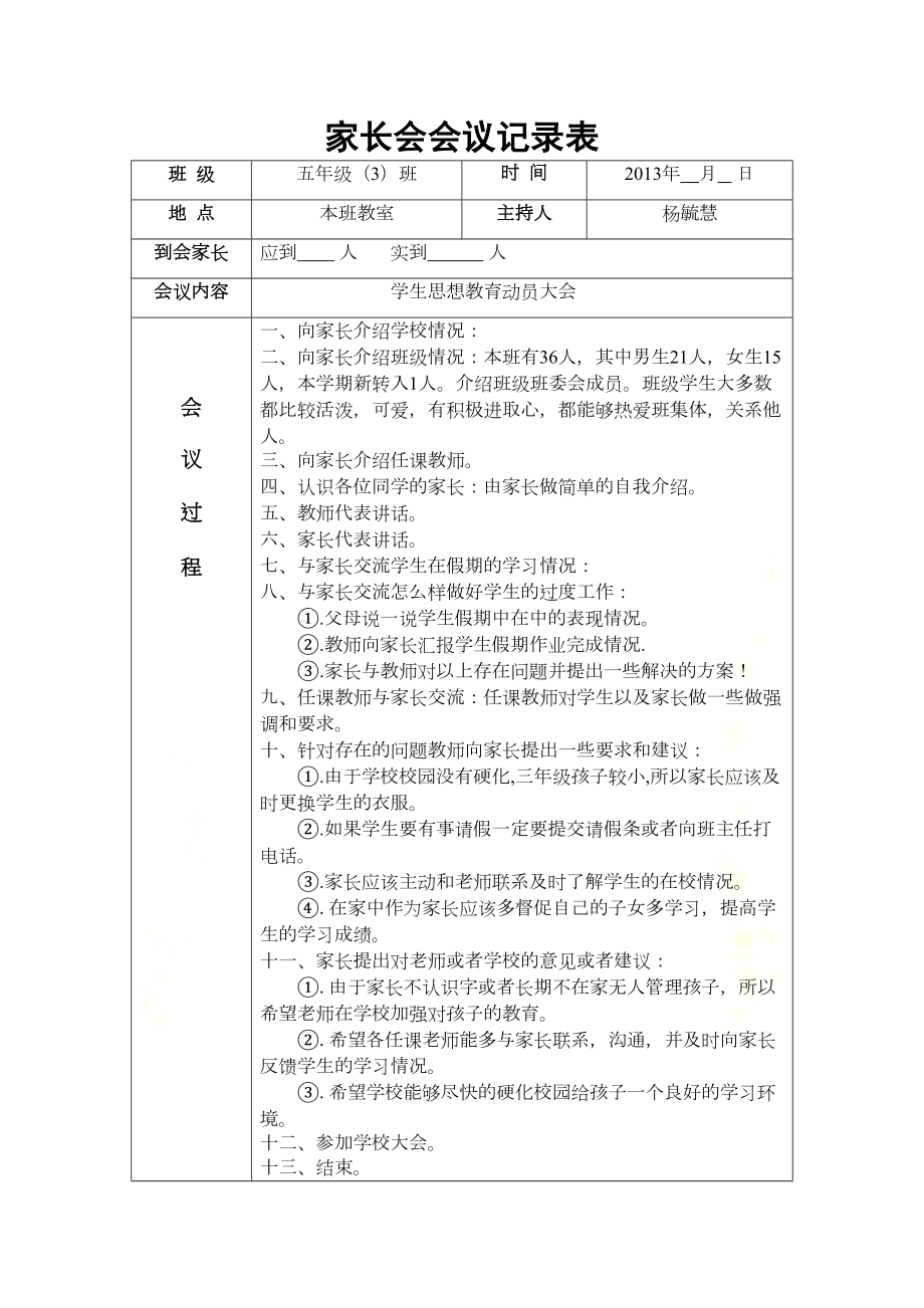 家长会会议记录表(DOC 5页).docx_第2页