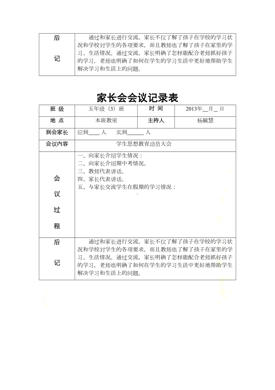 家长会会议记录表(DOC 5页).docx_第3页