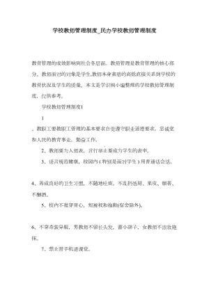 学校教师管理制度-民办学校教师管理制度(DOC 19页).docx