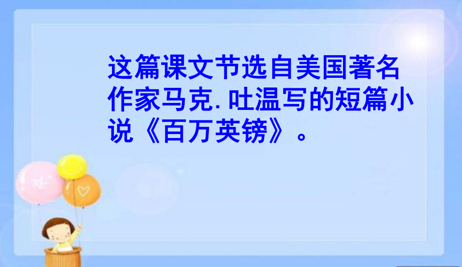 新课标人教版小学五年级语文下册24金钱的魔力课件.ppt_第2页