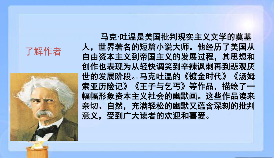 新课标人教版小学五年级语文下册24金钱的魔力课件.ppt_第3页