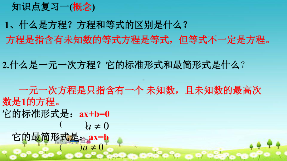 人教版七年级数学上册第三章一元一次方程复习ppr优秀课件.ppt_第3页