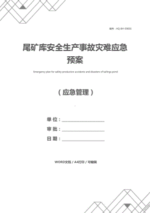 尾矿库安全生产事故灾难应急预案(DOC 33页).docx