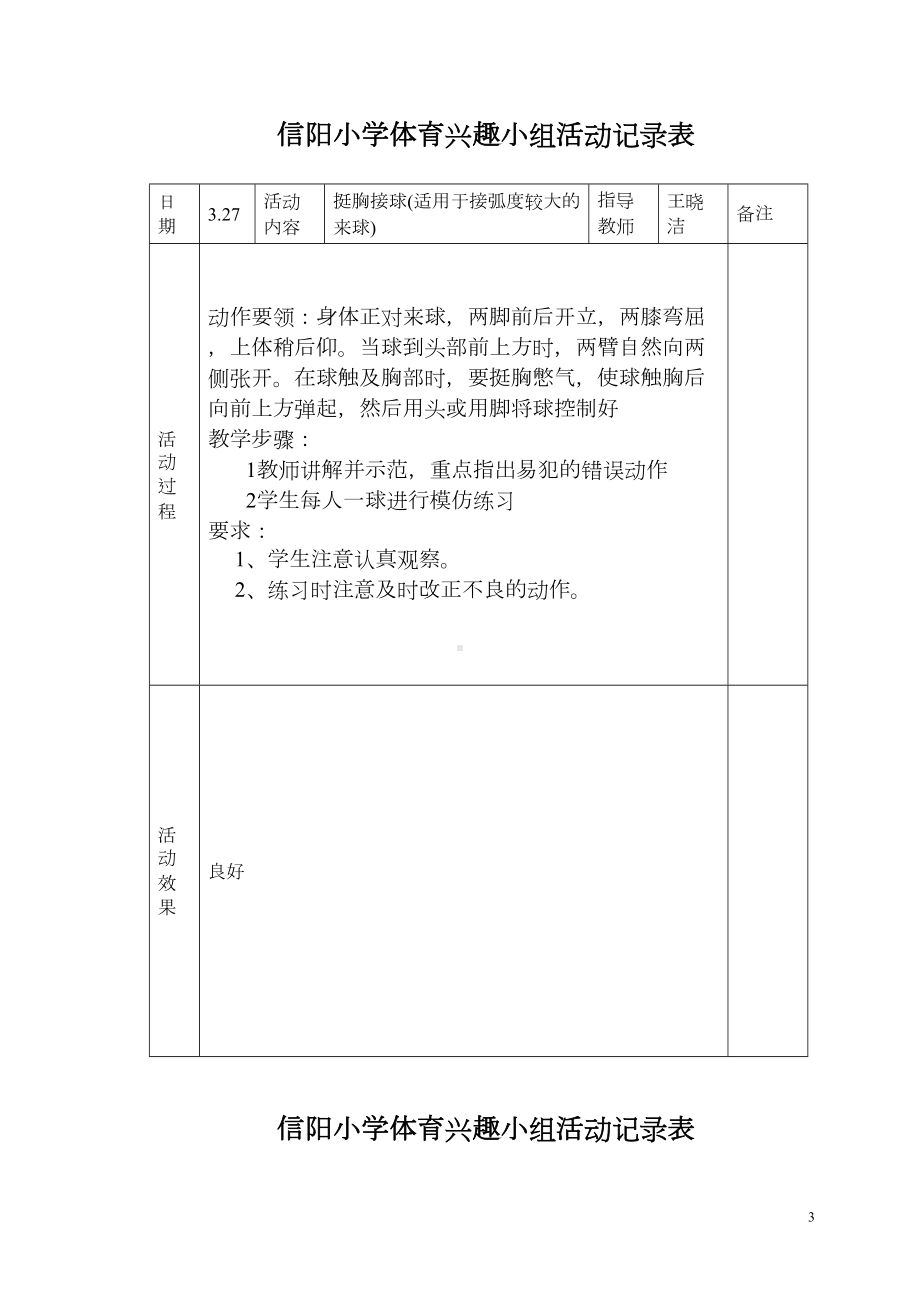 小学体育课外活动记录表(DOC 11页).doc_第3页