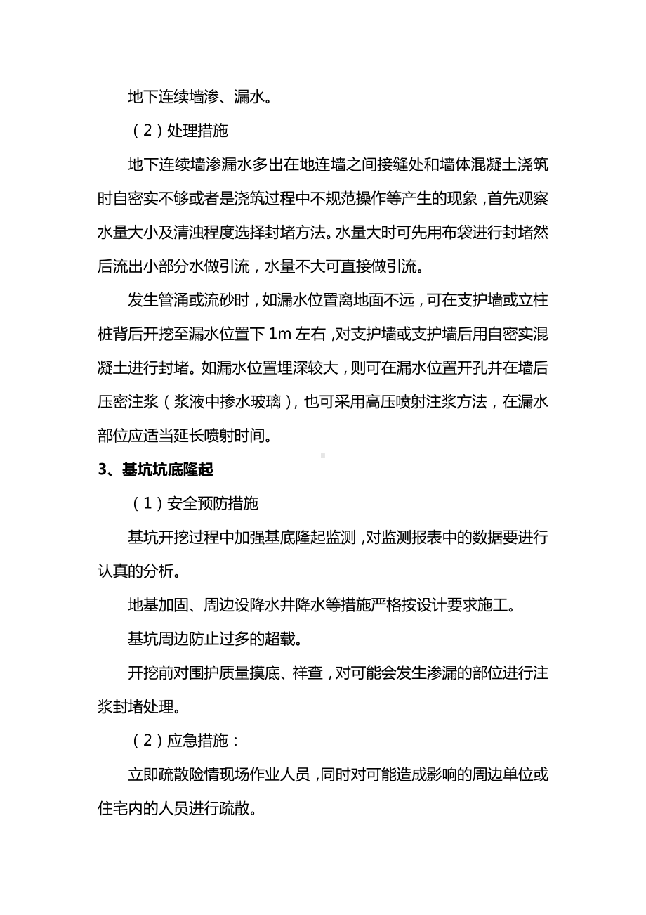 施工特殊情况处理措施.docx_第2页