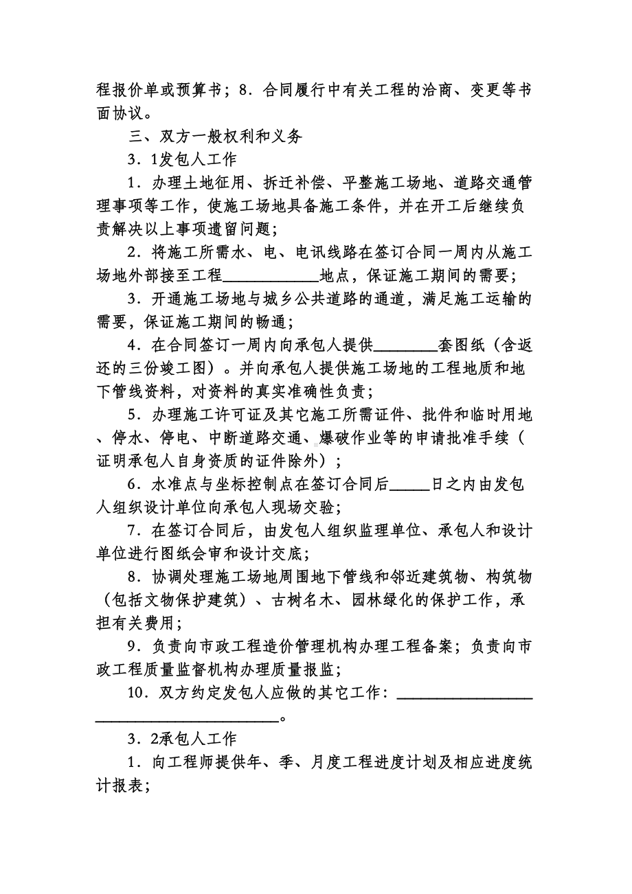 山西省市政工程施工合同(示范文本)(DOC 13页).doc_第2页