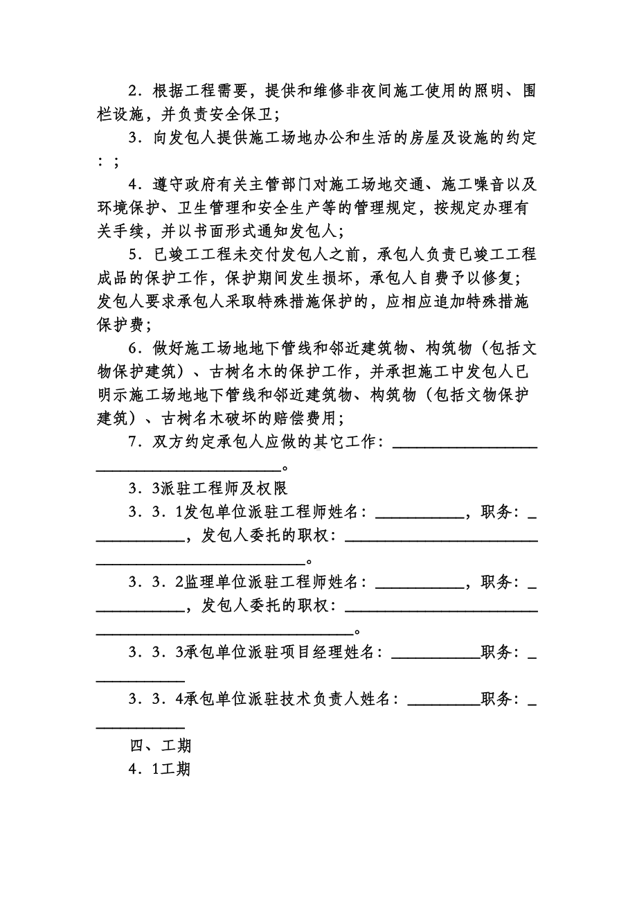 山西省市政工程施工合同(示范文本)(DOC 13页).doc_第3页