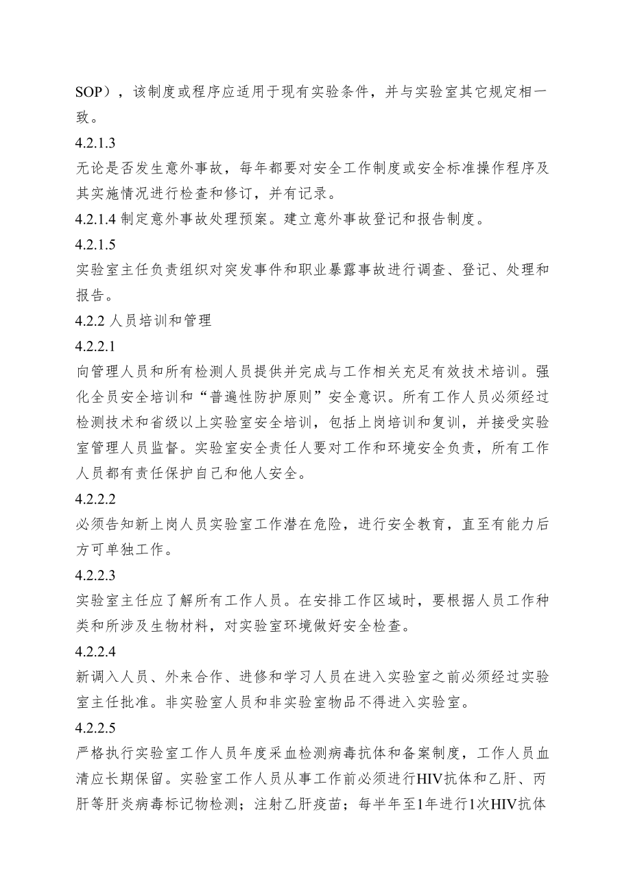 工作人员职业暴露作业指导书(DOC 12页).doc_第3页