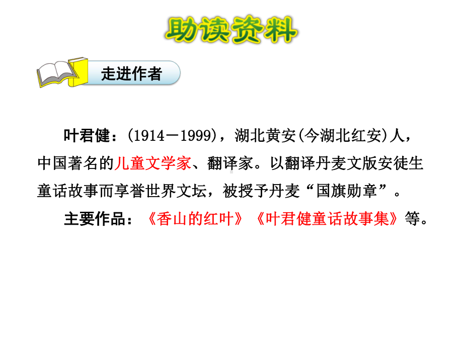 香山的红叶课件最新6上教科版.ppt_第3页