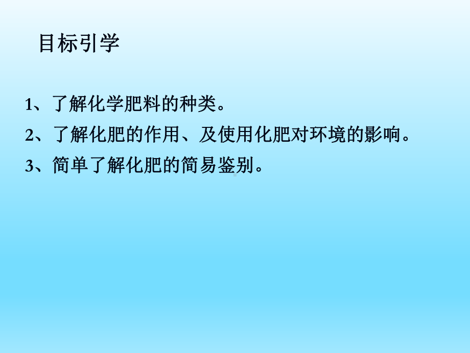 人教版九年级化学下册课件：第十一单元课题2化学肥料-.ppt_第3页