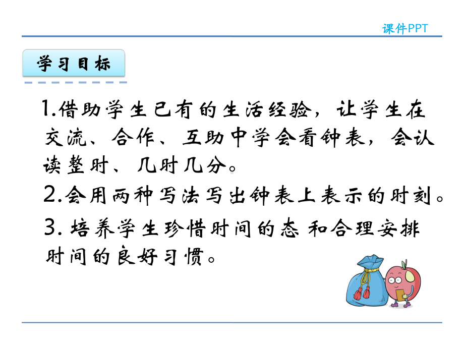 青岛版三年级数学上册第七单元《时分秒的认识》课件.pptx_第2页