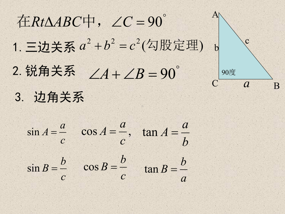 解直角三角形的应用课件[1].ppt_第2页