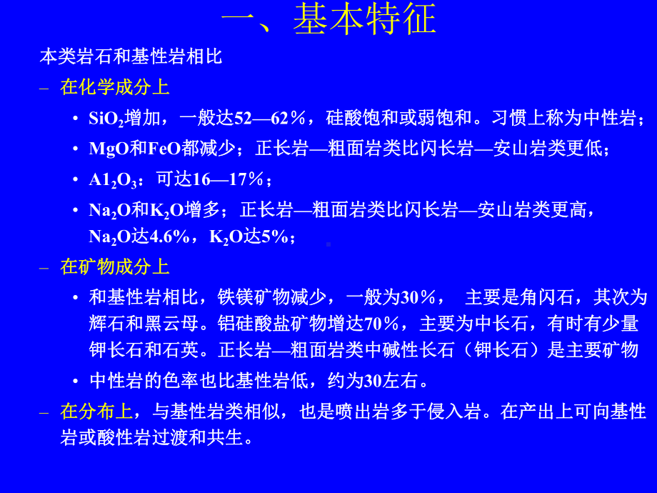 闪长岩—安山岩类及正长岩—粗面岩类课件.pptx_第3页