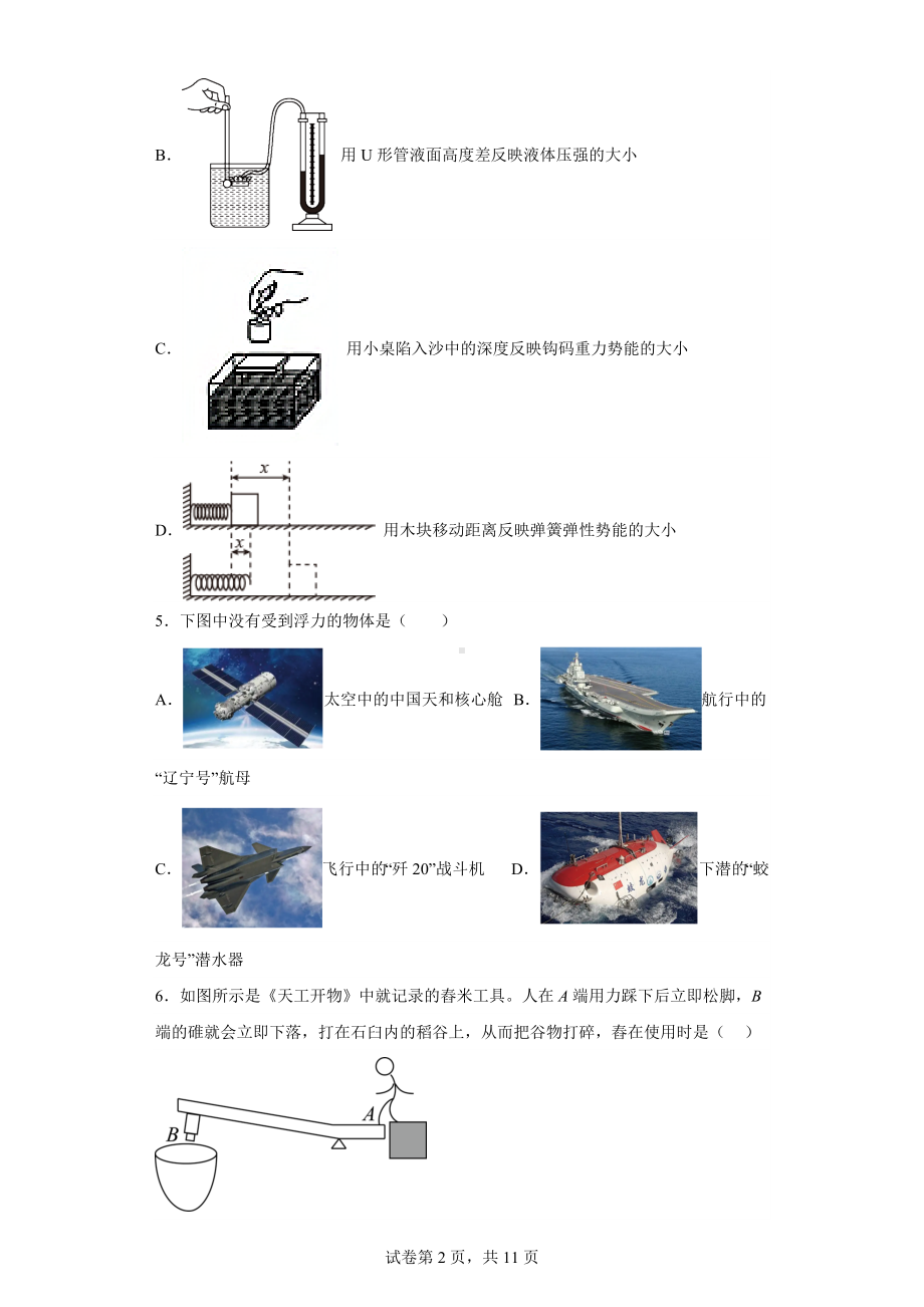 福建省龙岩市永定区2021-2022学年八年级下学期期末监测物理试题.docx_第2页