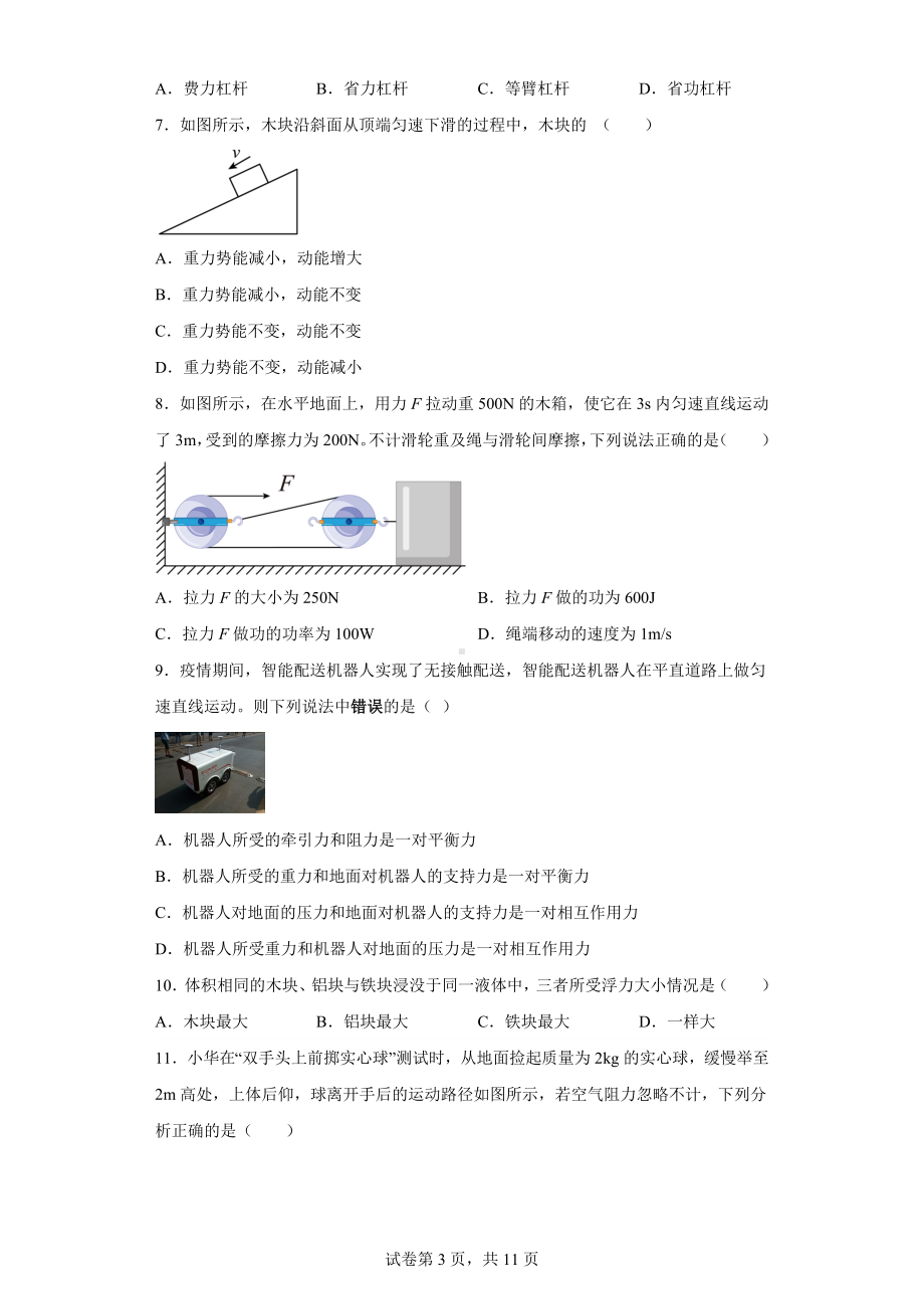 福建省龙岩市永定区2021-2022学年八年级下学期期末监测物理试题.docx_第3页