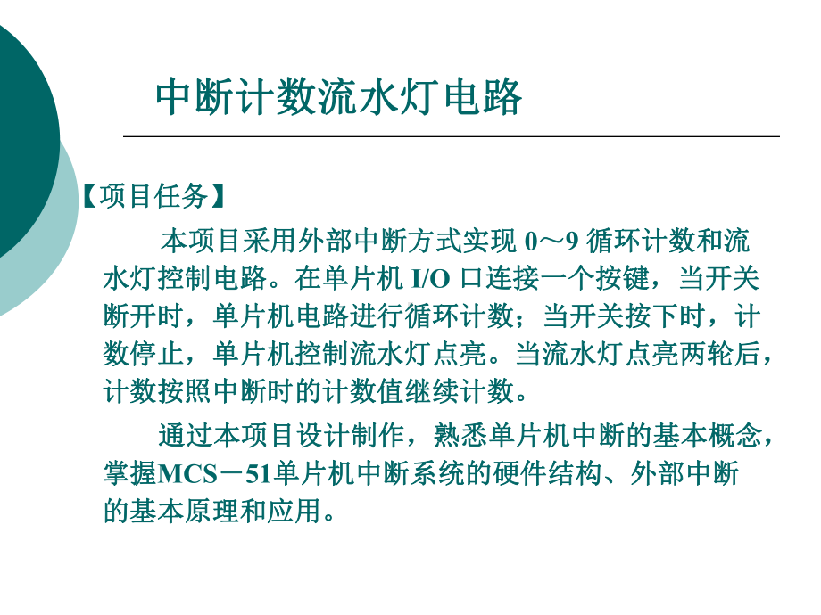 单片机中断系统及应用课件.ppt_第2页