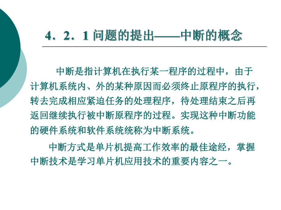 单片机中断系统及应用课件.ppt_第3页