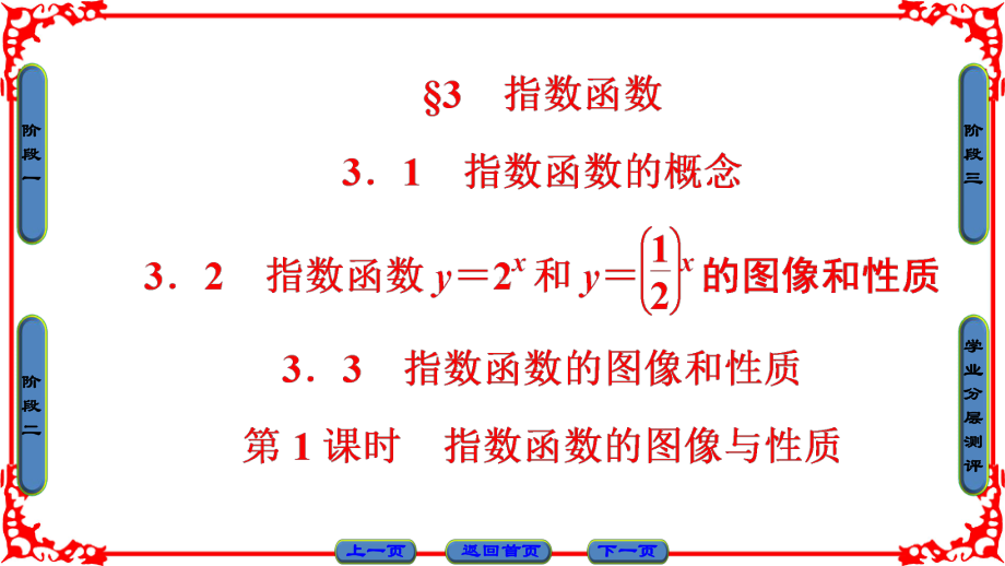 高中数学北师大版必修一课件：第三章-指数函数与对数函数-第3节-31-33-第1课时.ppt_第1页