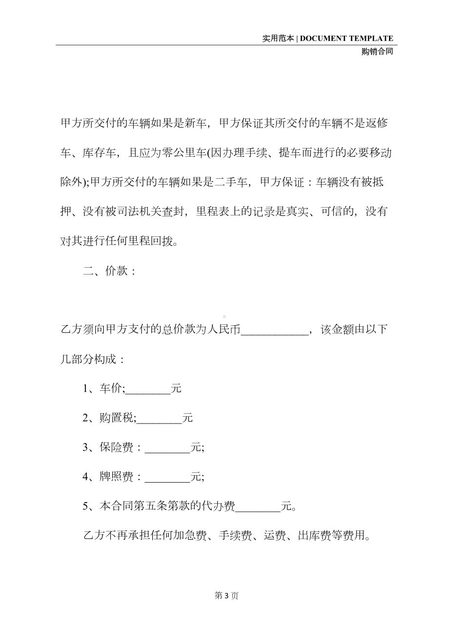 工业购销合同范本模板(DOC 12页).docx_第3页