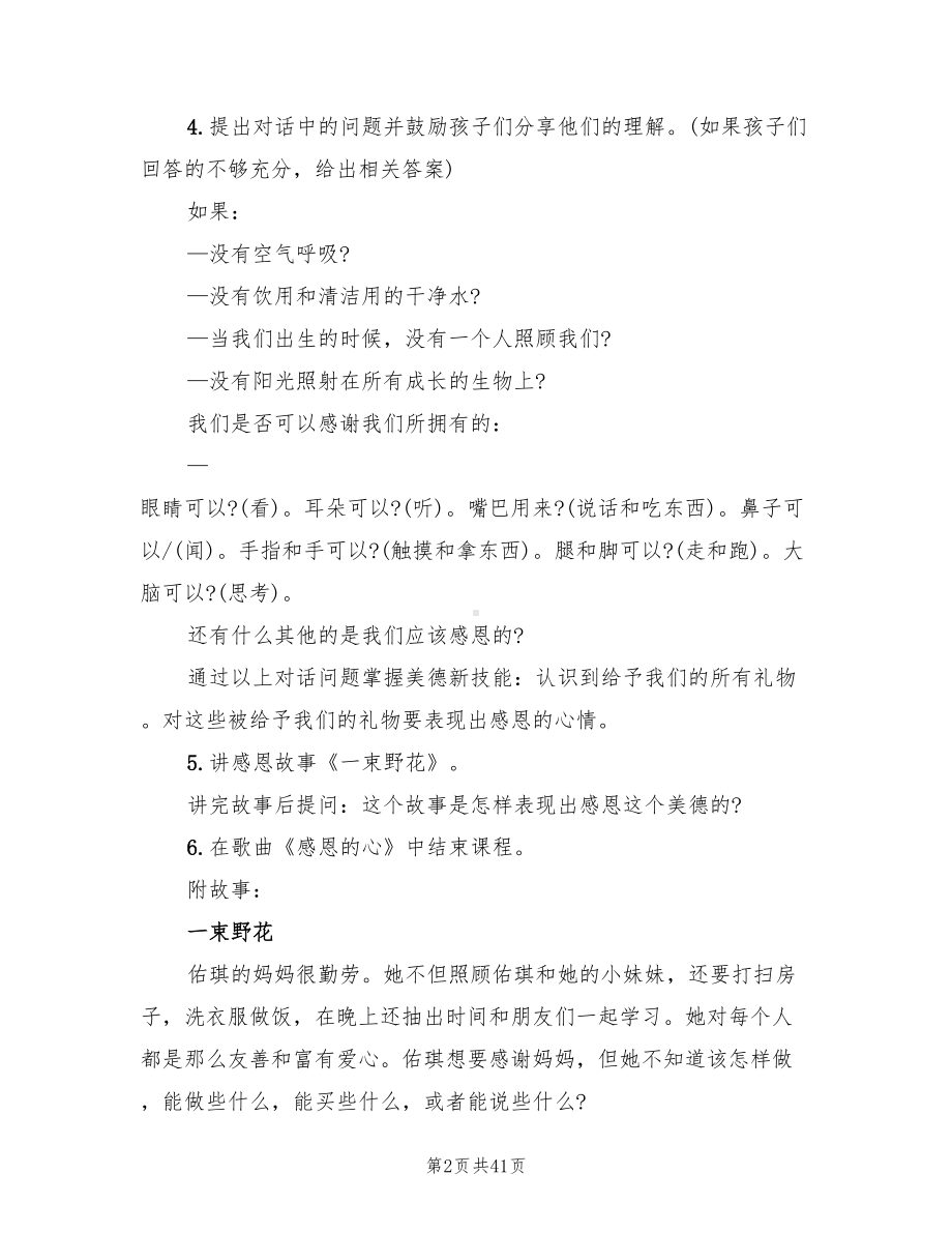 小班感恩主题活动设计方案(8篇)(DOC 41页).doc_第2页