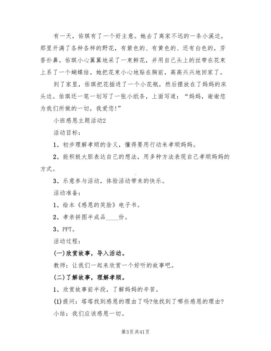 小班感恩主题活动设计方案(8篇)(DOC 41页).doc_第3页