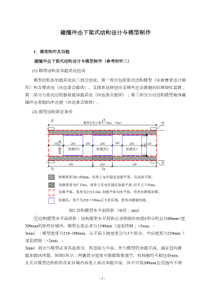 大学生结构设计竞赛细则(DOC 10页).doc