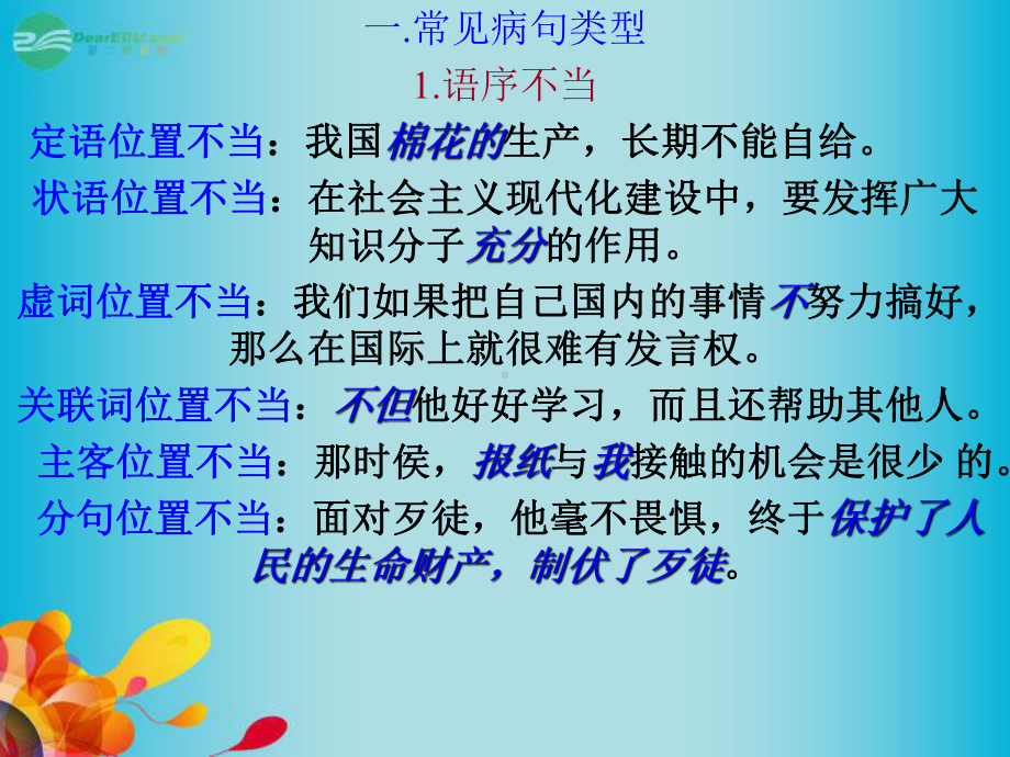 甘肃省某中学高考语文-专题专项复习-语病-修改病句课件.ppt_第2页