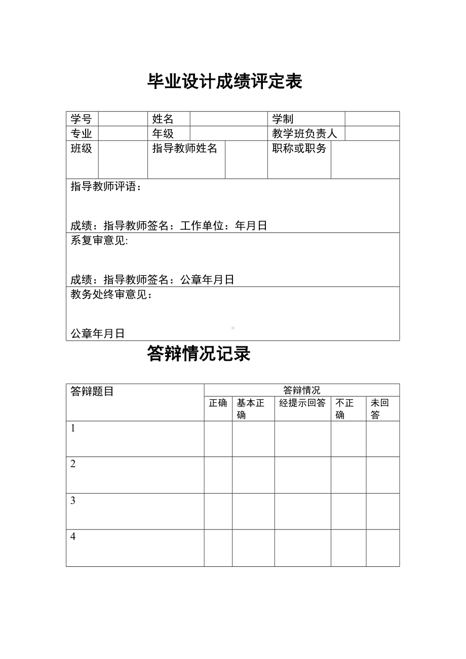 威海职业学院施工组织设计(实习工厂)毕业设计.doc_第2页