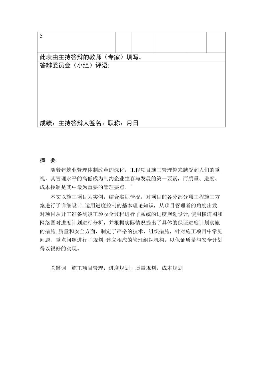 威海职业学院施工组织设计(实习工厂)毕业设计.doc_第3页