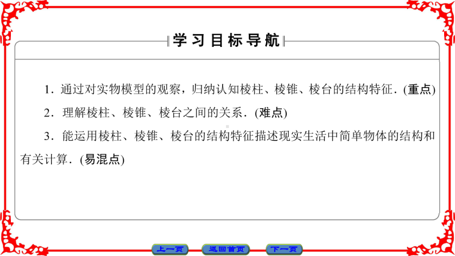 高中数学必修2第1章-1-1-第1课时棱柱、棱锥、棱台的结构特征课件.ppt_第2页