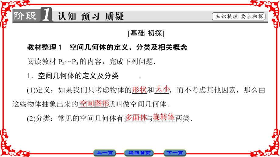 高中数学必修2第1章-1-1-第1课时棱柱、棱锥、棱台的结构特征课件.ppt_第3页