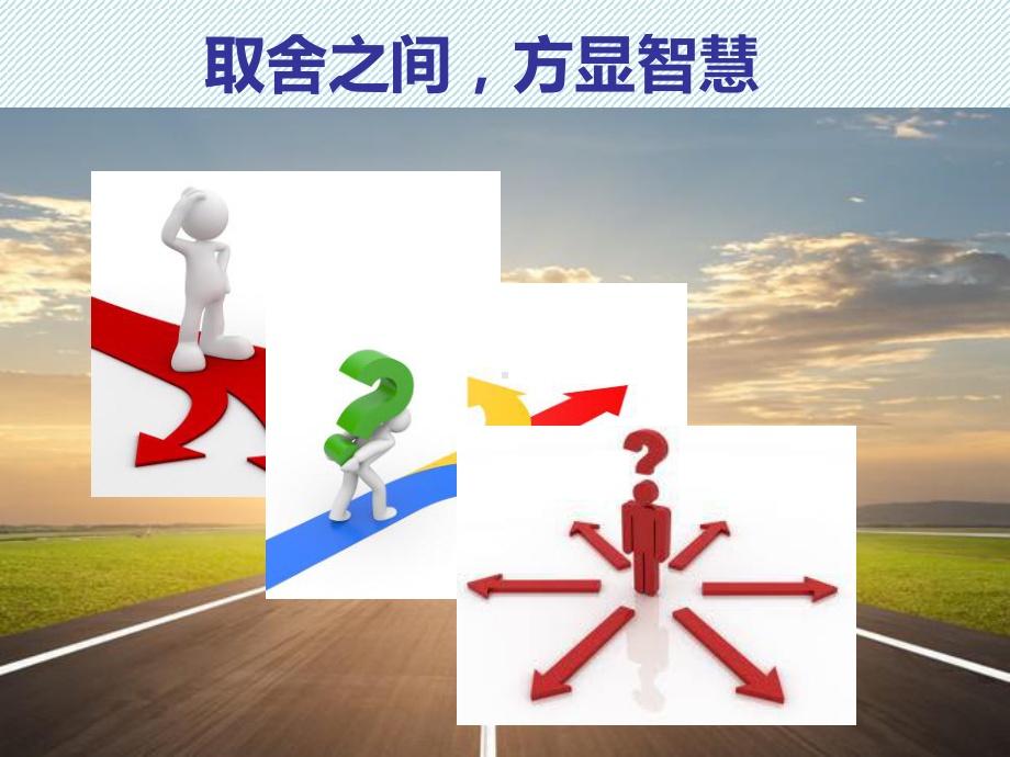 高考专业选择与职业规划方案资源课件.ppt_第2页