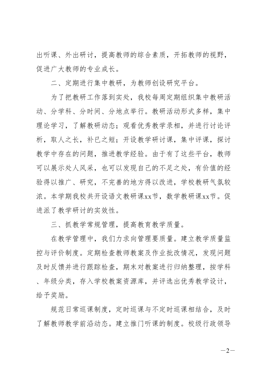 学校教科研工作总结报告(DOC 22页).doc_第2页