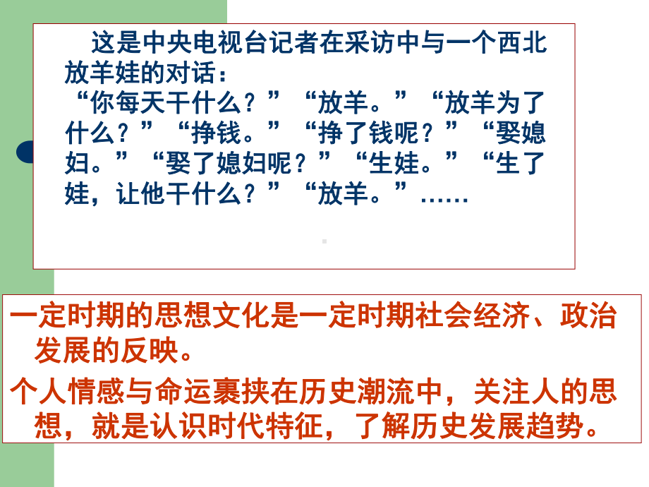 人教版新课标高中历史必修三第一单元第一课《“百家争鸣”和儒家思想的形成-》课件.ppt_第2页