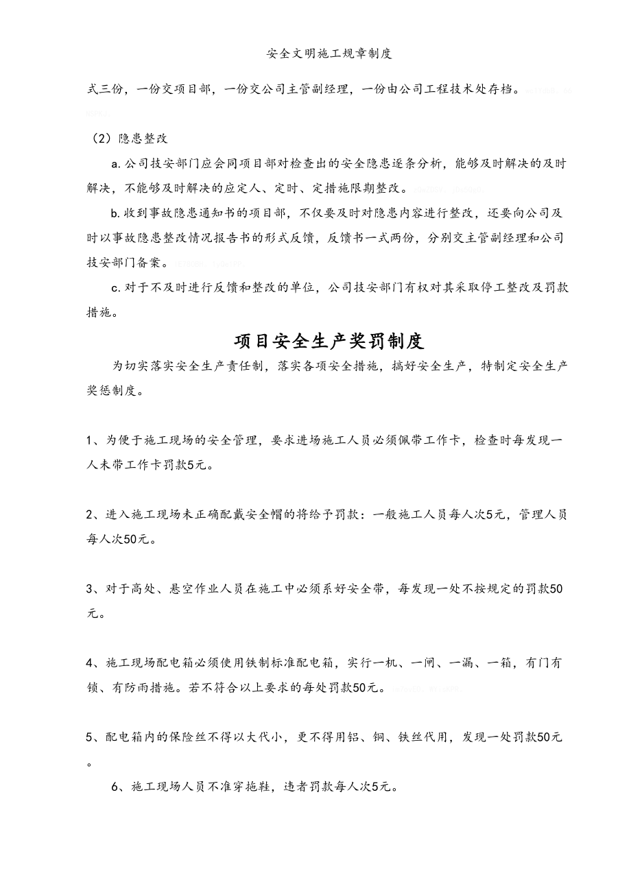 安全文明施工规章制度(DOC 12页).doc_第3页