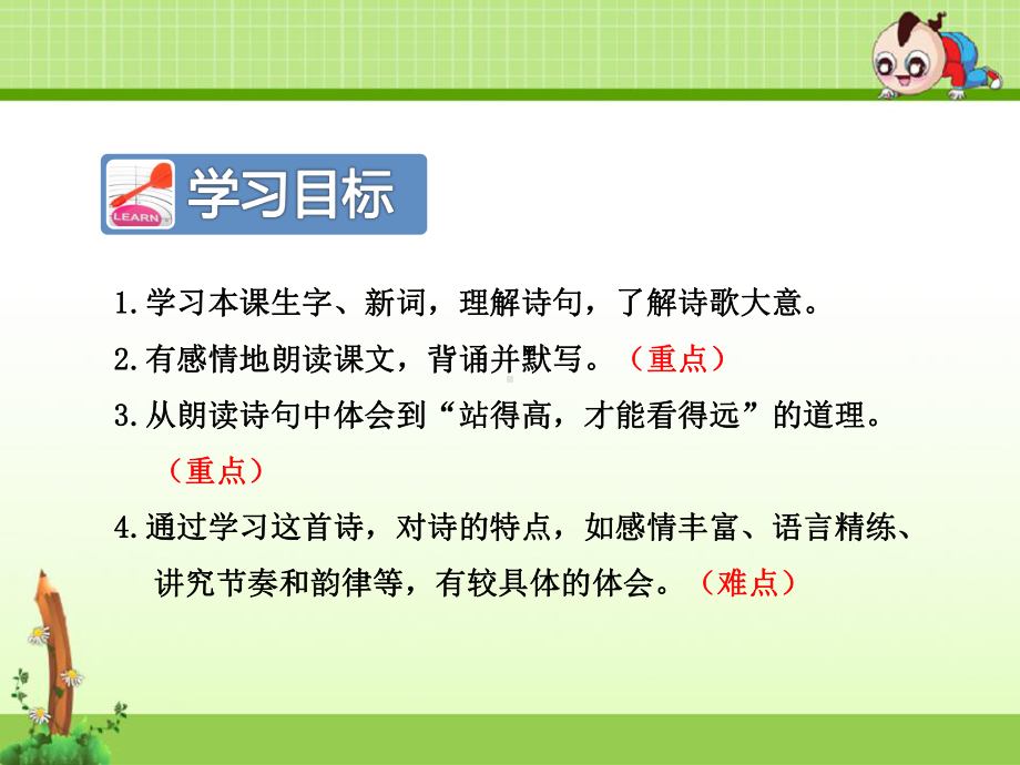 部编版新人教版语文二年级上册课件：8登鹳雀楼(公开课课件).ppt_第3页