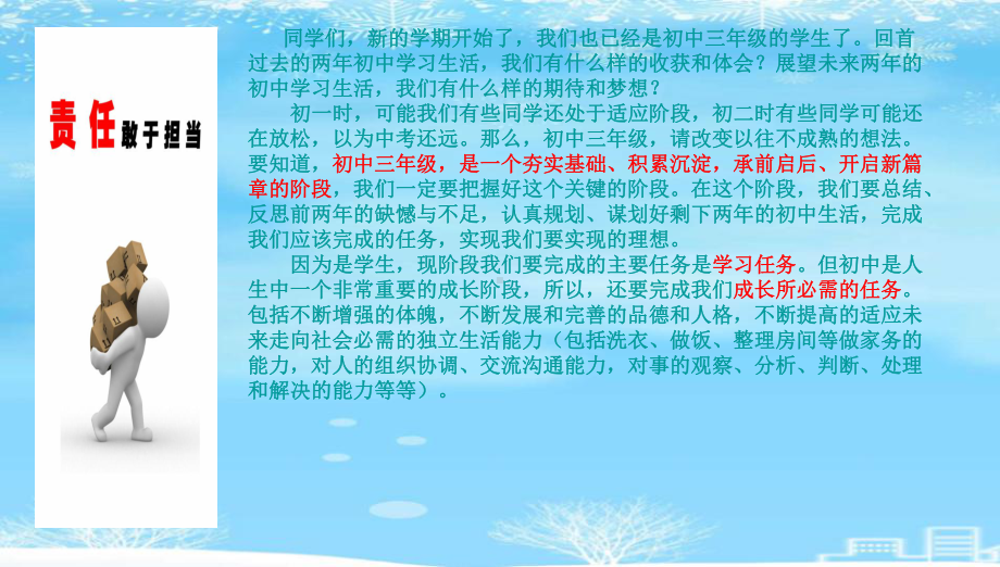 班会《责任与担当》主题班会完整版课件.ppt_第1页