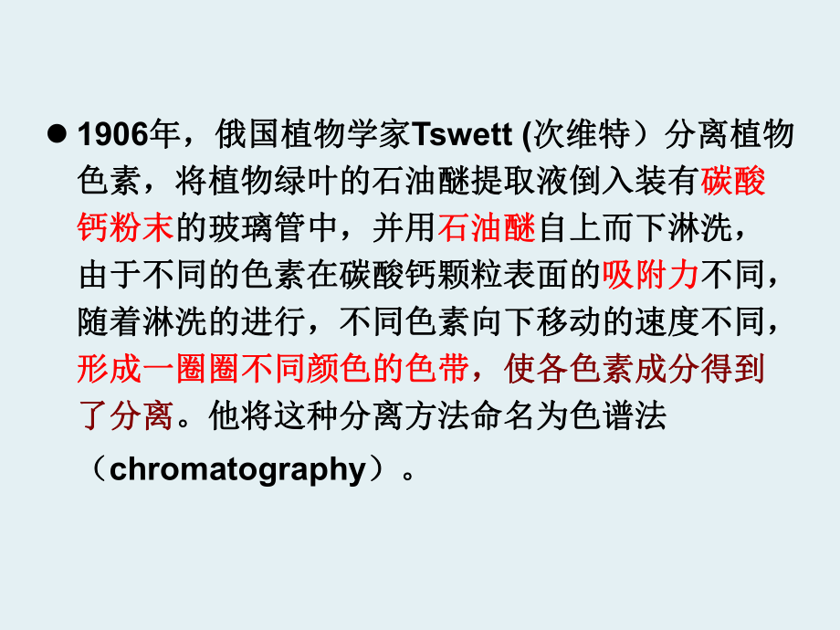 第三章-色谱分离原理-课件.ppt_第2页