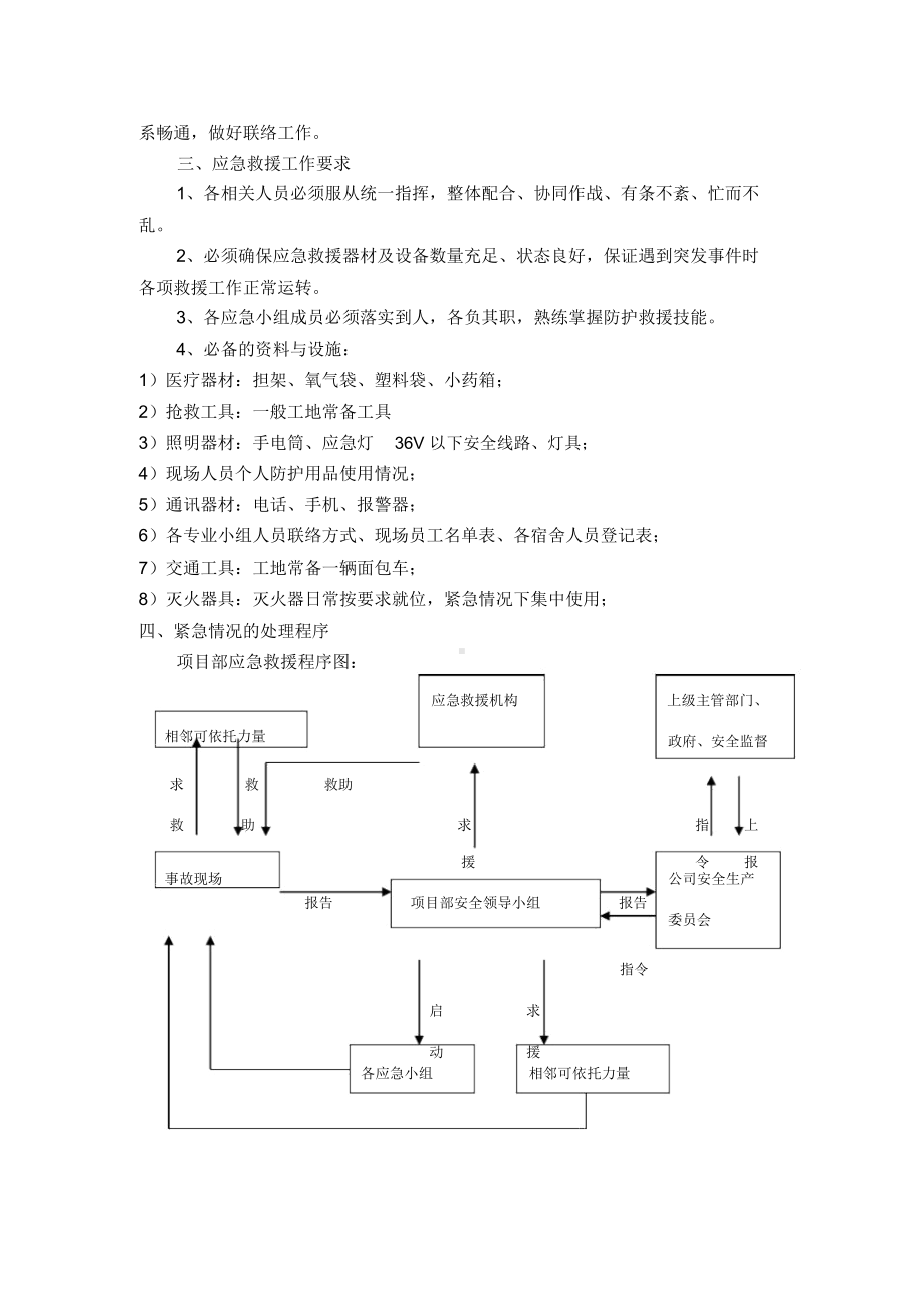 安全应急预案模板(DOC 9页).docx_第3页