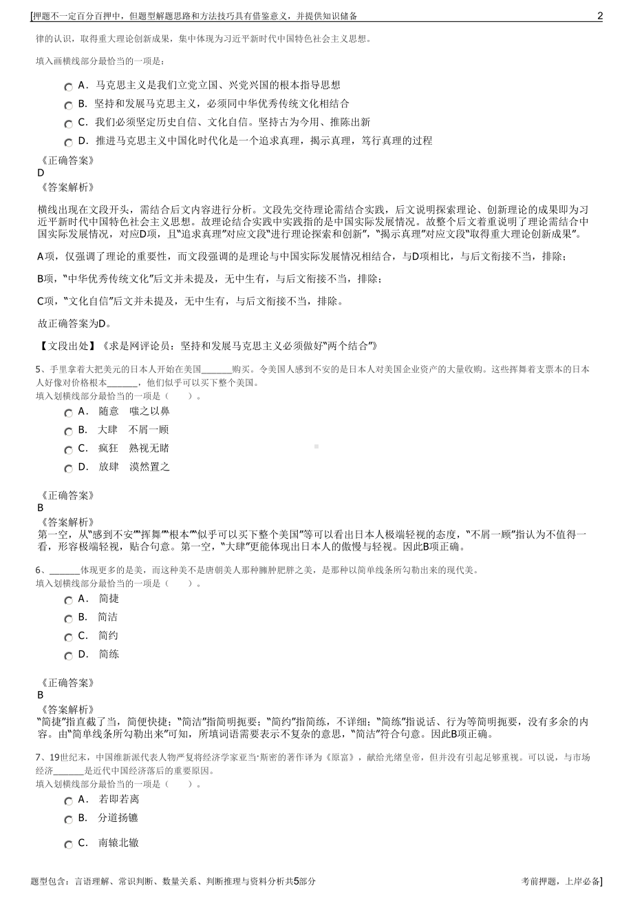 2023年深业集团有限公司招聘笔试冲刺题（带答案解析）.pdf_第2页