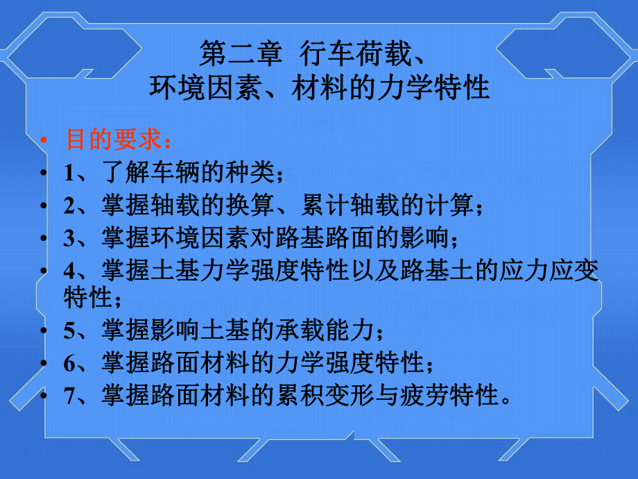 路基路面工程第二章全解课件.ppt_第1页