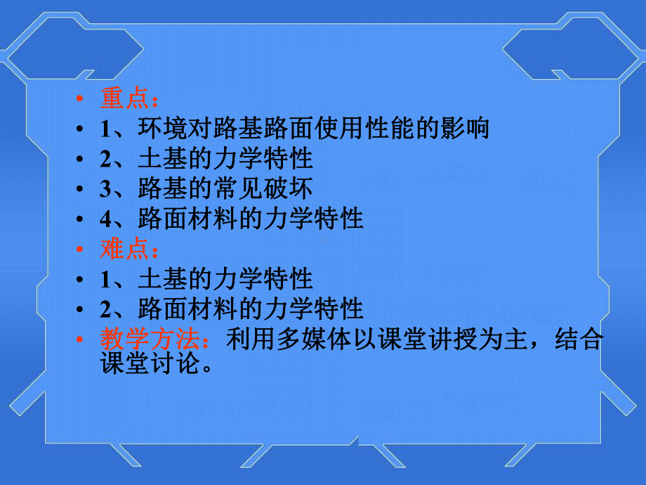 路基路面工程第二章全解课件.ppt_第3页