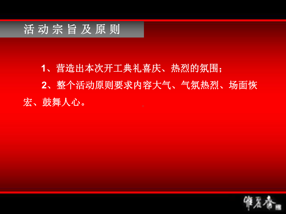 路网工程开工典礼策划方案(预案)讲义课件.ppt_第3页