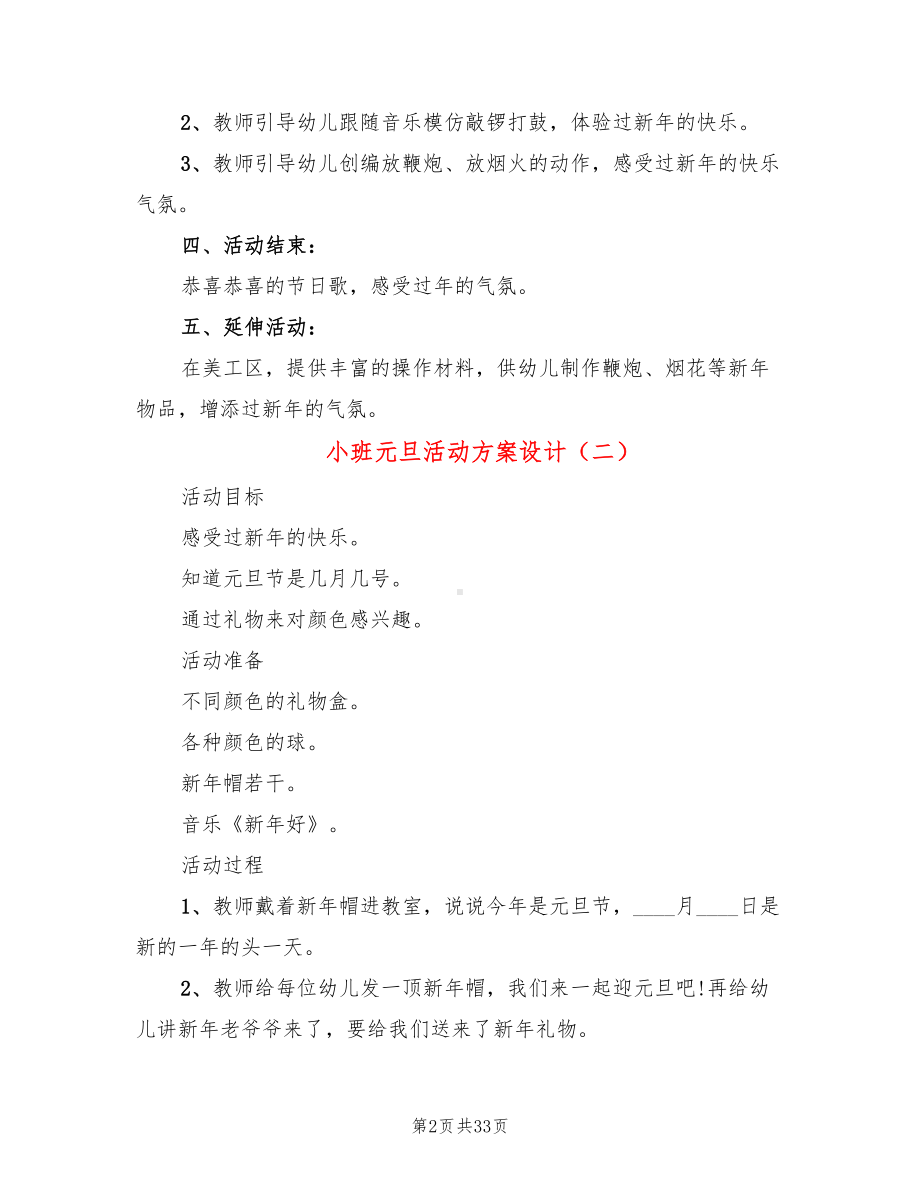 小班元旦活动方案设计(16篇)(DOC 33页).doc_第2页